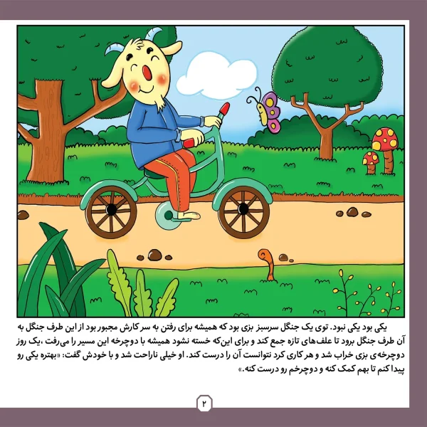 ضرب المثل های ایرانی ۲